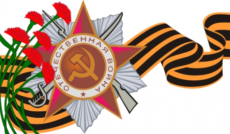 С Днём Победы!