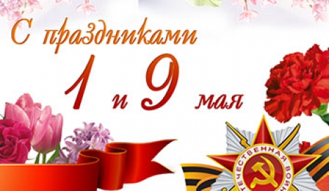 Поздравляем!