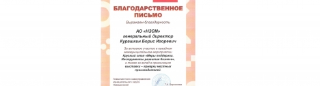 Круглый стол «Меры поддержки. Инструменты развития бизнеса»